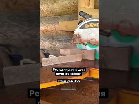 Резка кирпича для