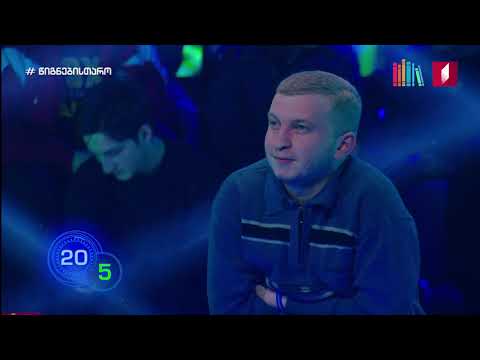 ბლიცი - დავით ქანთარია • თსუ \"დიადი ინკვიზიტორები\"