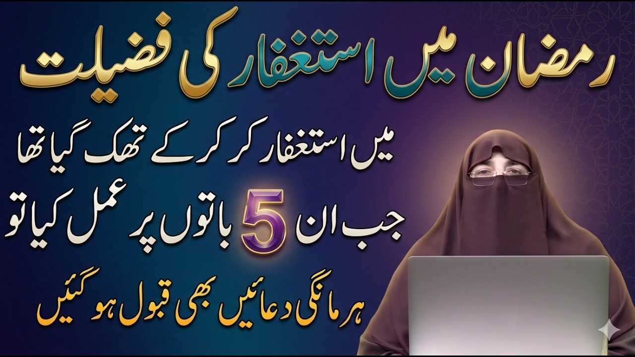 Ramzan Mien Astagfar Ka Tareqa |Allah Ki Ladli Tasbeeh |Molana Tariq Jameel