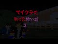 マイクラであった怖い話2