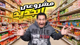 فتحت سوبر ماركت عشان احسن دخلى ولكن للاسف !!! Trader Life Simulator 2 screenshot 5