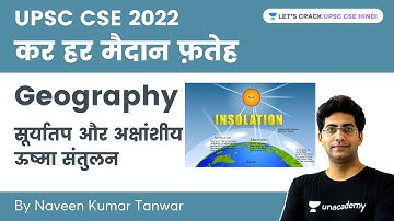 Geography | Insolation and Latitudinal Heat Balance | UPSC CSE 2022 | Naveen Kumar Tanwar