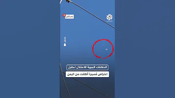 شاهد الدفاعات الجوية للاحتلال تحاول اعتراض م سيرة أطلقت من اليمن 