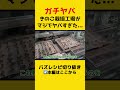 【ガチヤバ】一般公開初!きのこ工場がマジでヤバすぎた…【リュウジ切り抜き】#きのこ#ホクト#リュウジ