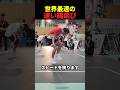 世界最速の早い縄跳び