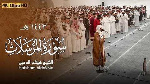 س.هیثم الدخان || سوره مرسلات || ترجمه انگلیسی