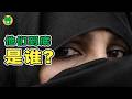 穆斯林從何而來？追溯1400年前，伊斯蘭的起源【伊斯蘭簡史(1/3)】