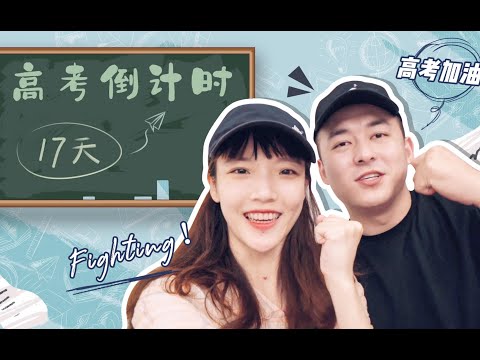 【高考倒计时】愿你们以梦为马 不负韶华 拼尽全力 胜利归来