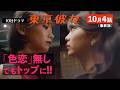 東京彼女＃26年10月号「キャバ嬢」編 4話（最終話）
