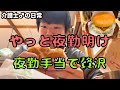 【夜勤明けルーティン】32歳介護士、夜勤手当で最高のご褒美を...(最後のガチャ🍢/コメダでひと休み☕️/里芋ライス🍚)