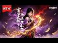 MULTISUB📢新番上线《玄学老祖她法力无边》第1~36集丨渡劫天女流落京城,凭上古铜钱卜卦捉蛊斩妖,积攒功德抗宿敌!#最新漫剧 #破晓动漫社