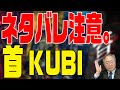 255回【ネタバレ注意】首
