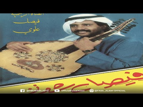 فيصل علوي يالله بالفرح دوب رومكو 