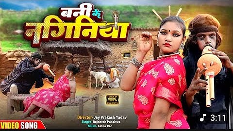 बनी के नागिनीया | चिथारू चिथुराईन का न्यू गाना | Bhojpuri song | rajneesh #comedysong #funnyvideo