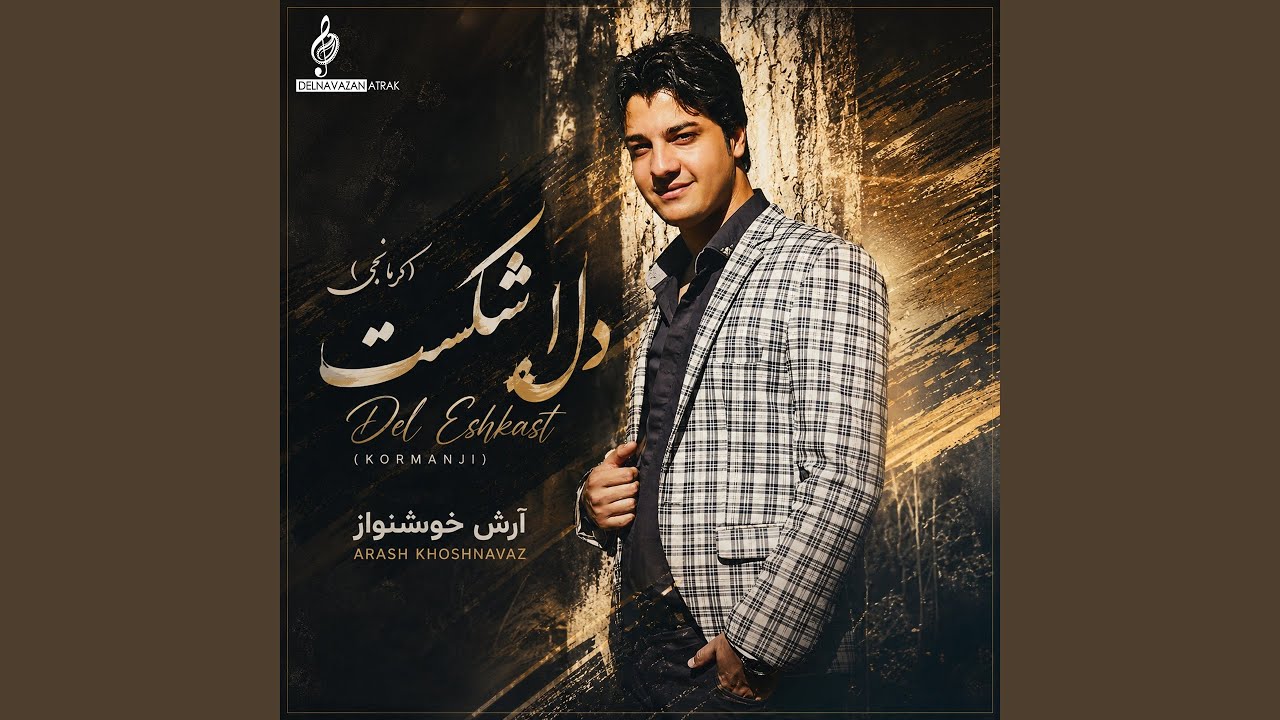 Watch Del Eshkast on YouTube Watch Del Eshkast on YouTube
