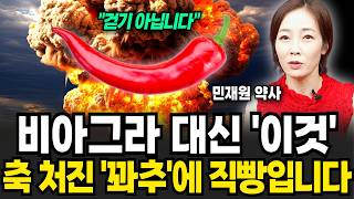 비아그라 대신 '이것' 단 하루만에 20대 정력 가능합니다! (민재원 약사 / 1부)