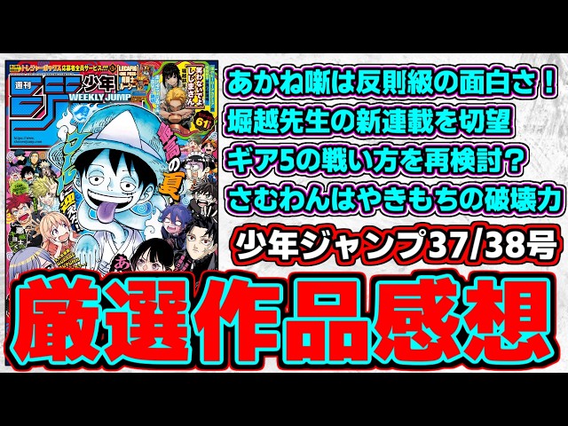 wj37/38】あかね噺は尋常じゃない面白さ！カグラバチは熱すぎる覚悟と