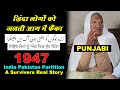 EP49 | जलती आग, जलता भरोसा, जलती इंसानियत | جلتی آگ، جلتی امانت، جلاتی انسانیت Survivors Story 1947
