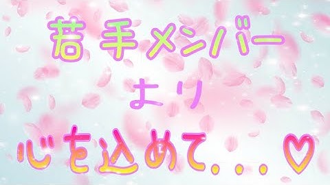 若手メンバーより皆様へ、予告あり!!(大衆演劇)(旅役者)(劇団王座)