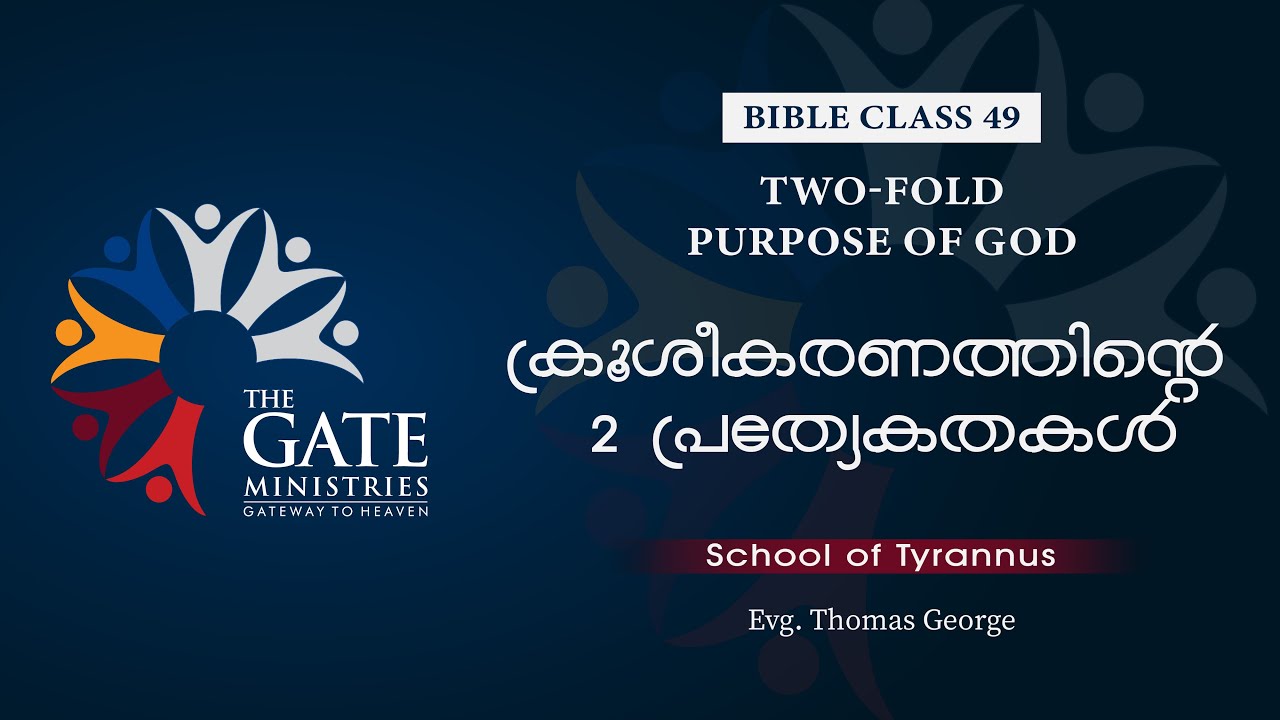 BIBLE CLASS 49 | ക്രൂശീകരണത്തിൻറെ 2 പ്രത്യേകതകൾ | Two-Fold Purpose of God | 2023 ©️®️