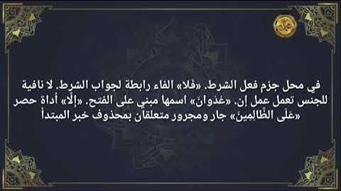 《إعراب القرآن الكريم 》                            📝صفحة ٣٠ سورة البقرة 📖القارئ :محمود الحصري