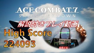 エースコンバット7 オンライン チームデスマッチでスコア22万点獲得してみた マルチプレイ