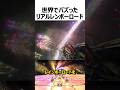 世界でバズったリアルレインボーロード