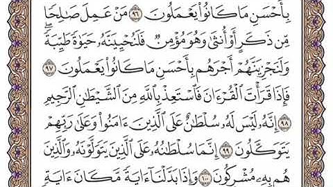 سورة النحل الشيخ ياسر الدوسري صفحة ٢٧٨