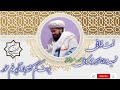 نعت خوانی حضرت مولانا امیر محمد کابلی رحمة الله