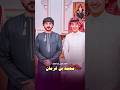 اجمل لحظة وأول لقاء مع الصديق محمد بن غرمان 