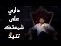 فن الخداع والتمويه برنامج الحد وتة مع Mohamed Fares الحلقة ٥ القانون ٣ من قوانين السلطة ال٤٨