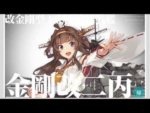 艦これ 金剛改二丙 サイン色紙 あおいまなぶ 艦これ 金剛改二丙 サイン色紙 あおいまなぶ Amazon.co.jp: 艦これ