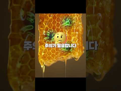 1세 미만 아기에겐 벌꿀이 위험해요!