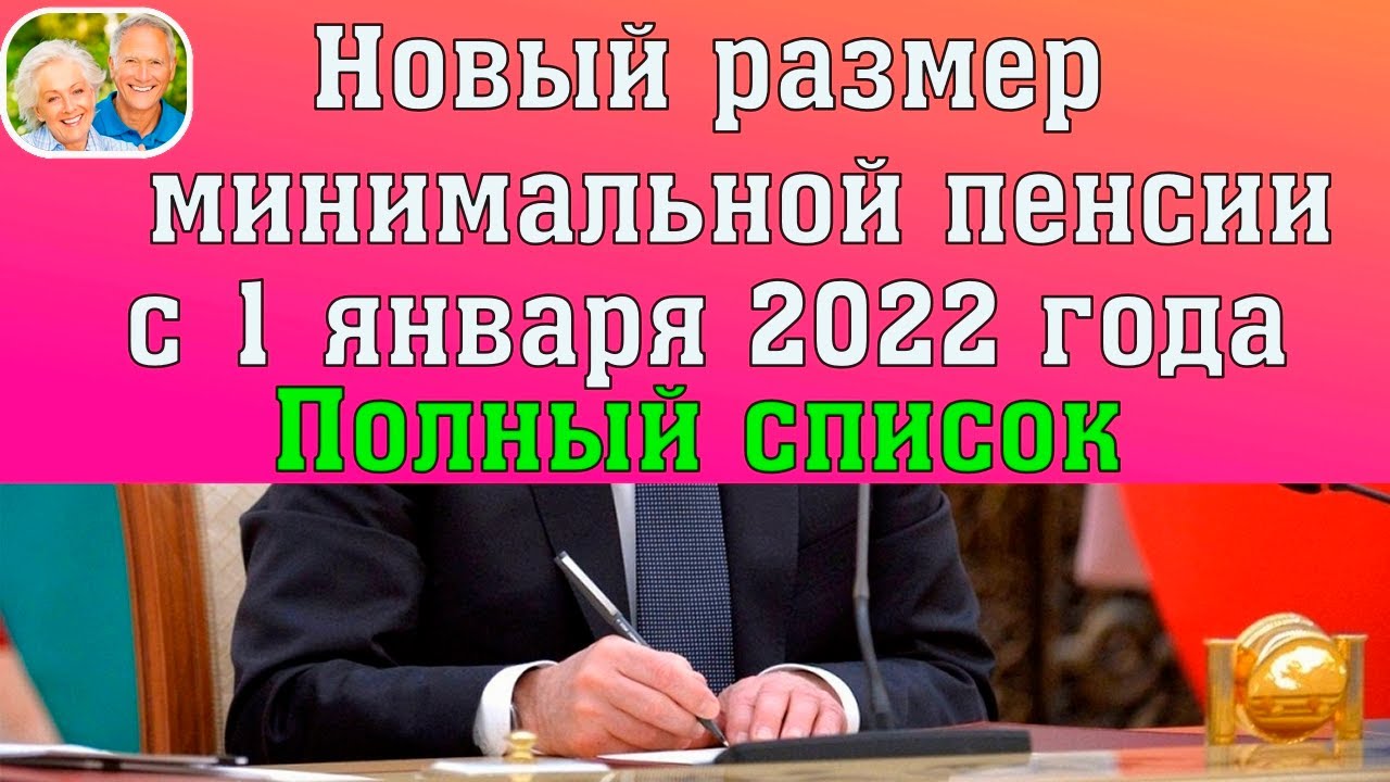 Новый Размер Пенсии В 2022 Году Новый Размер Пенсии В 2022 Году