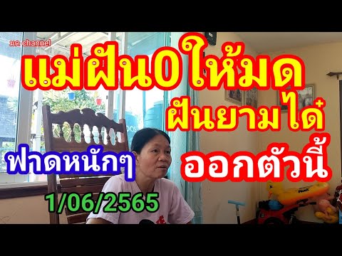 ฝันเห็นมด ออกตัวนี้ล้าน% ฝันยามได๋ออกตัวนี้ #3ตัวตรงเม็ดเดียว #1มิถุนายน2565