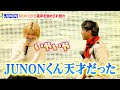 BE:FIRST・JUNON、&ldquo;盟友&rdquo;REIKOから美声を褒められガチ照れ 『THE FIRST』から憧れの冬ソングに喜び J-WAVE『DIVE TO THE NEW WORLD』公開収録イベント