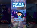 木登りハイドが禁止に【APEX LEGENDS】 #apex #apexlegends #エーペックス
