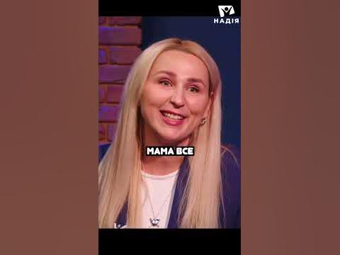 хто винен? МАМА #надіяfamily #діти #стрес #сімя #простосунки #shorts ...
