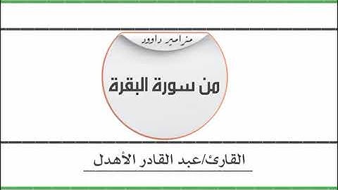 مقطع @@من سورة (البقرة) تامل وتذكر.... الحج.... والعمرة بصوت ####القارئ /عبد القادر الاهدل @@@