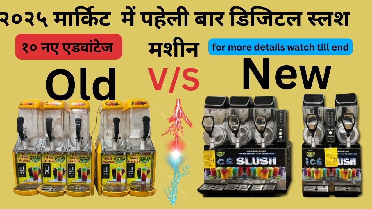 Новая усовершенствованная цифровая машина для приготовления слякоти 2025 года | Узнайте разницу м...