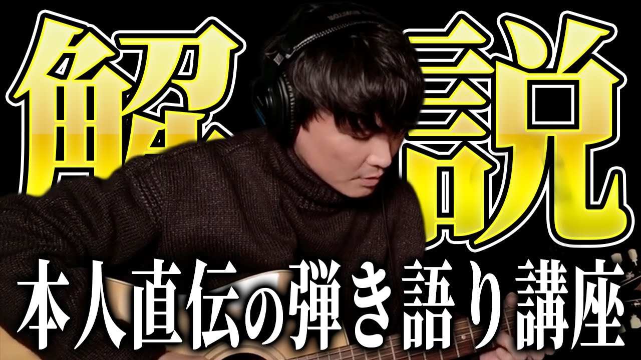 【超貴重】サカナクション山口一郎による、弾き語り講座〈新宝島・忘れられないの・フクロウ〉