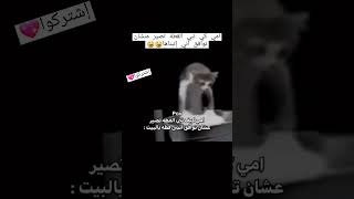 مين إموا مثل هيك?? لا تنسوا الإشتراك بالقناة ? روتيني_اليومي يومياتي