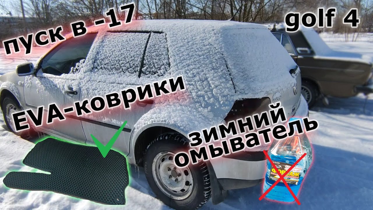 Замерзла омывайка в машине