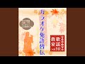 ひと晩泊めてね ~歌唱指導後半~ (Cover)