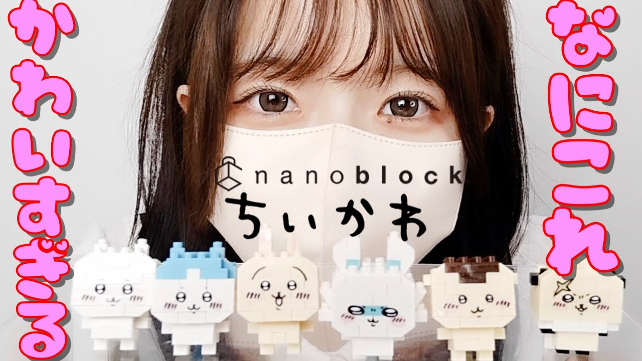Chiikawa] x nano block is way too cute but super hard to build
