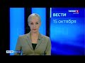 Вести Бурятия. 14-30 Эфир от 15.10.2020