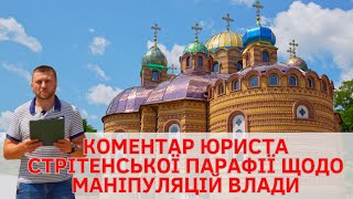 Юрист І.голубчик: Ніякого «Переходу Парафії Не Відбулося. Це Маніпуляція» (30.06.2023)