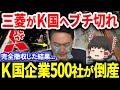 前代未聞の大鉄槌を下した結果 【ゆっくり解説】