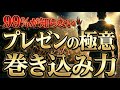 【あなたの話が上手でも聞いてもらえません】ユダヤ流 話を聴かれる原理原則