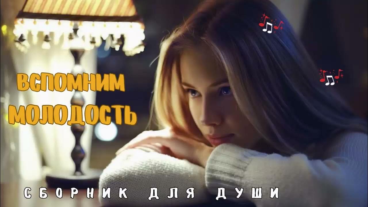 Незабываемая юность